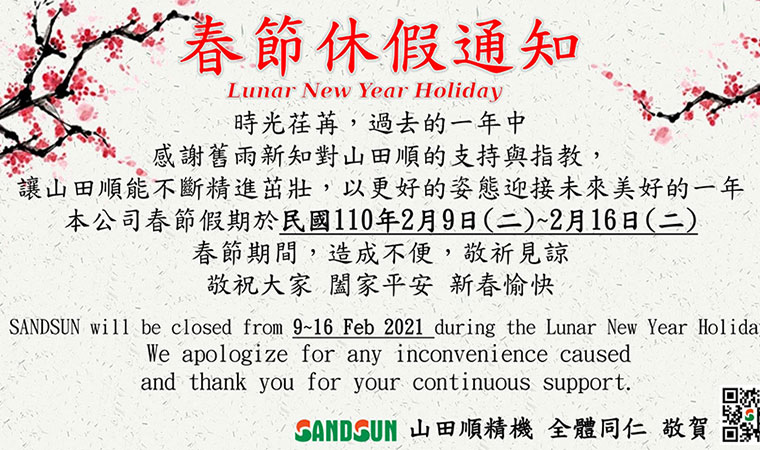 Lunar New Year Holiday is coming！