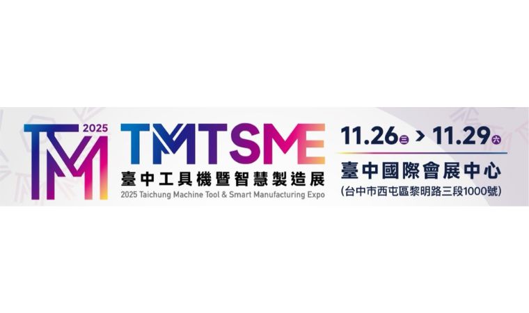 2025 TMTSME 台中工具機暨智慧製造展